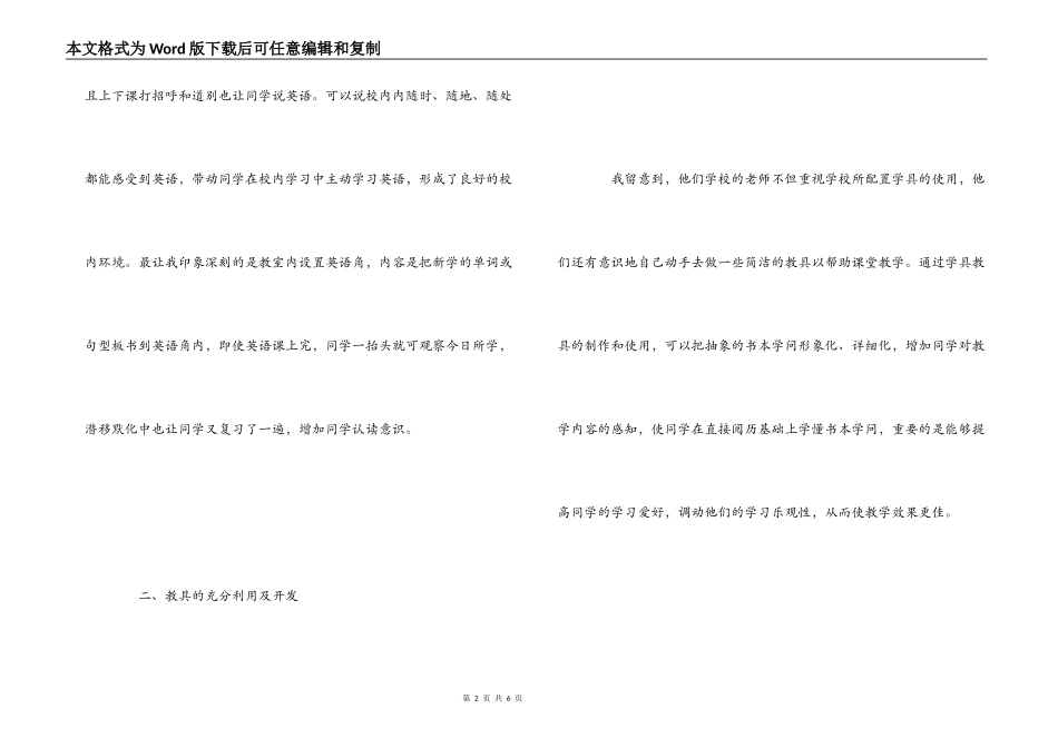 小学英语教师培训学习心得体会_第2页