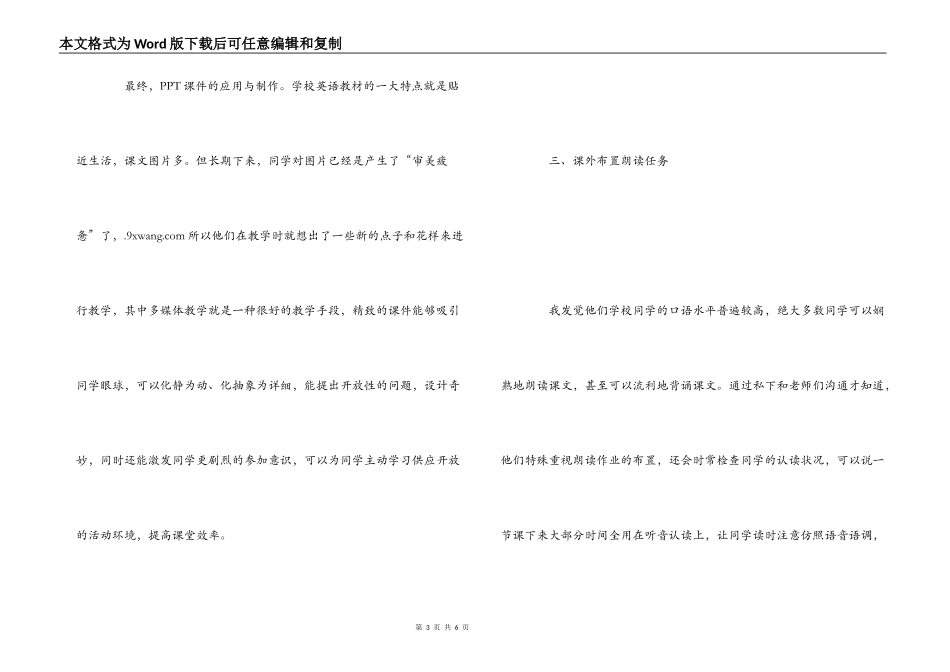 小学英语教师培训学习心得体会_第3页