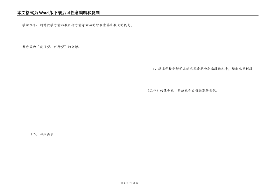 小学教师培训方案_第2页