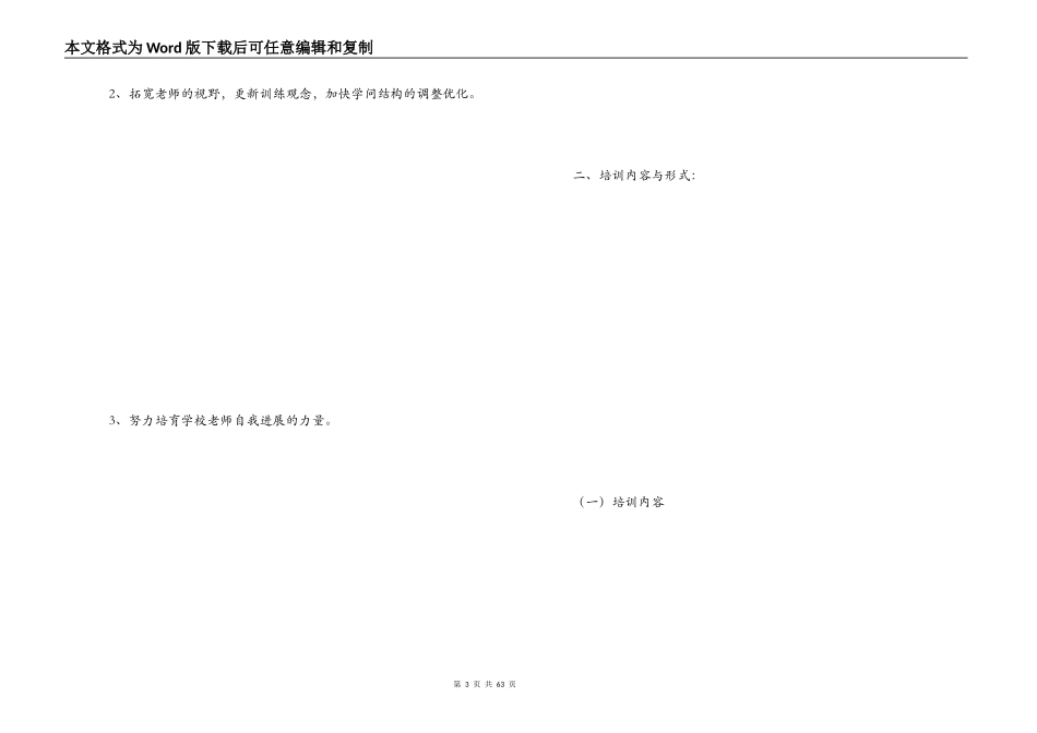 小学教师培训方案_第3页