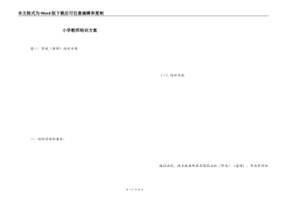 小学教师培训方案