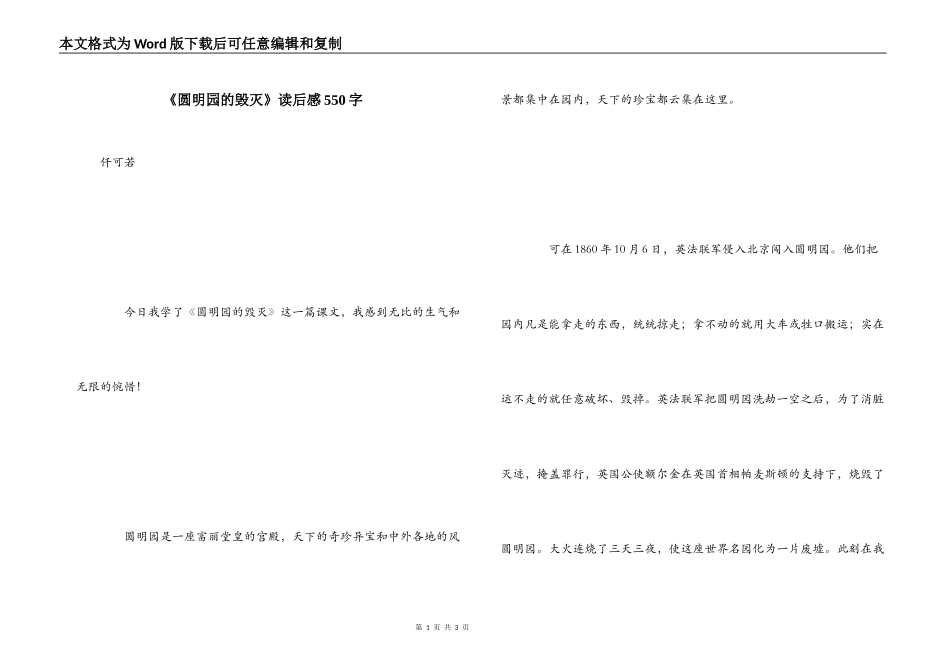 《圆明园的毁灭》读后感550字_第1页