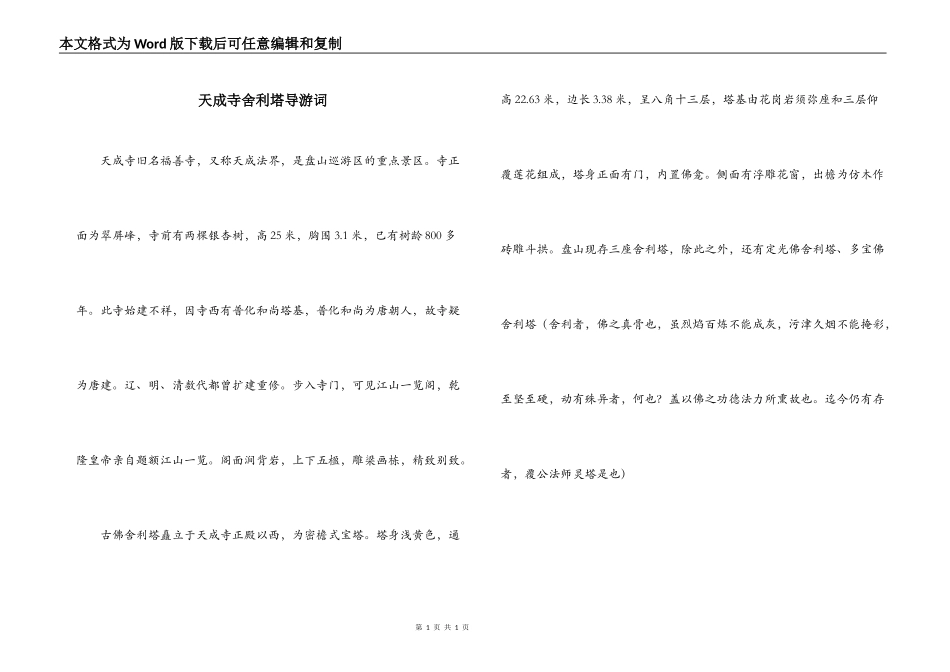 天成寺舍利塔导游词_第1页