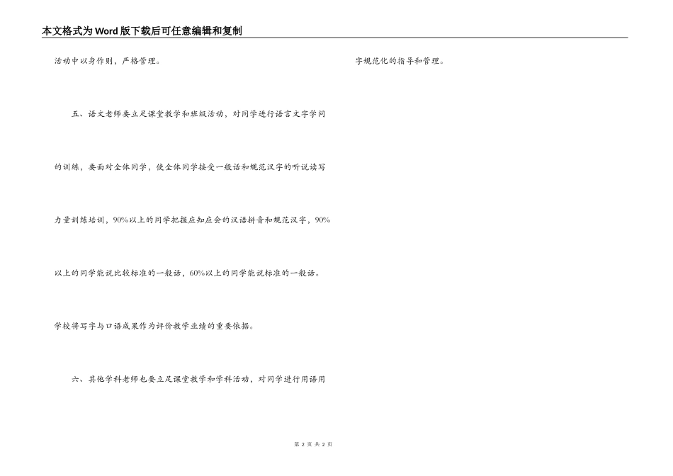 小学语言文字规范化工作教育培训制度_第2页