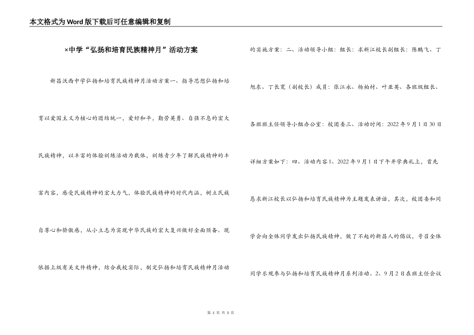 ×中学“弘扬和培育民族精神月”活动方案_第1页