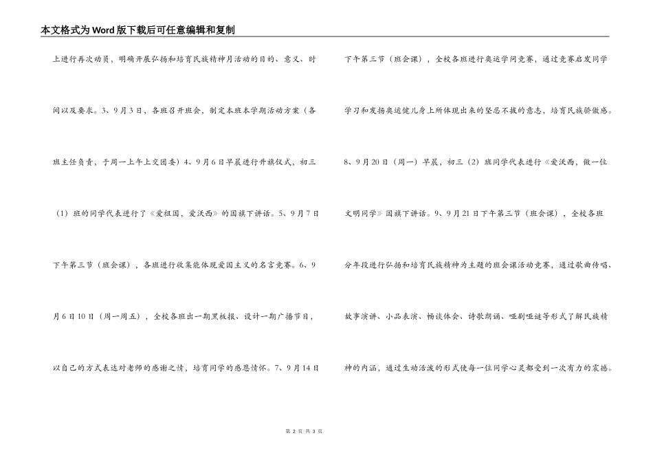×中学“弘扬和培育民族精神月”活动方案_第2页