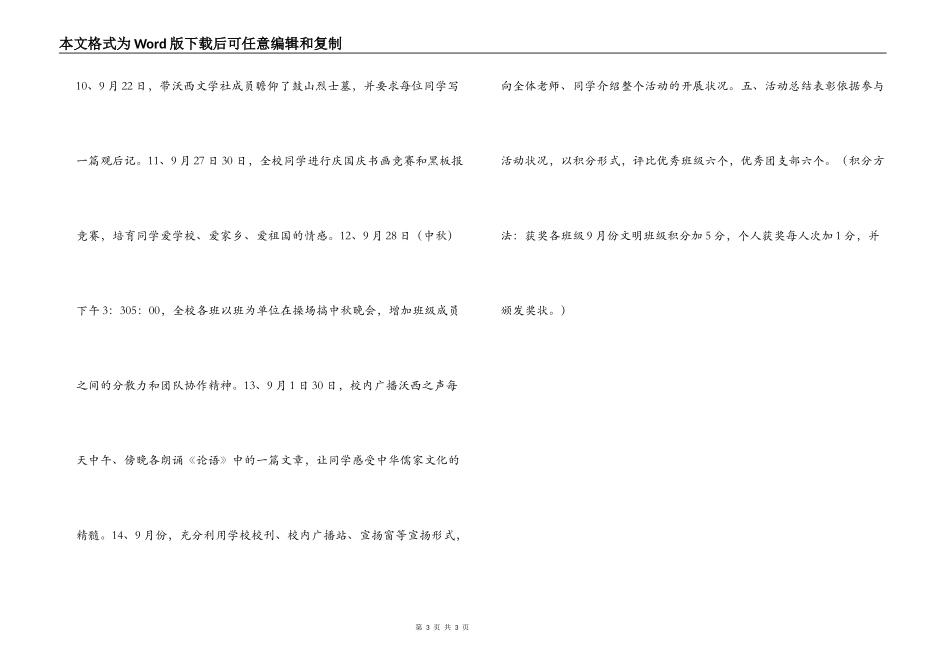 ×中学“弘扬和培育民族精神月”活动方案_第3页