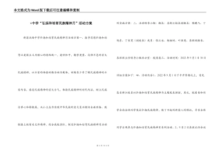 ×中学“弘扬和培育民族精神月”活动方案