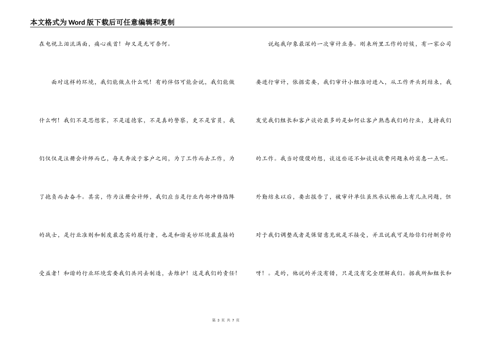 和谐社会演讲稿 追求和谐之美，实现自我价值_第3页
