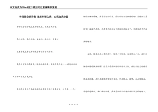 和谐社会演讲稿 追求和谐之美，实现自我价值