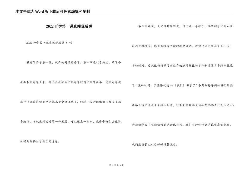 2022开学第一课直播观后感_第1页