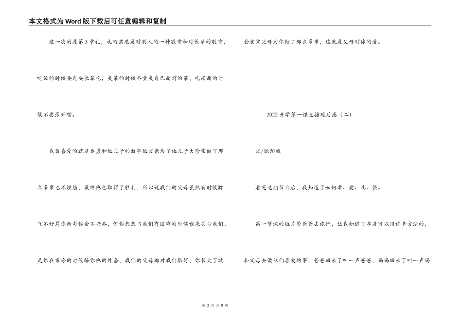 2022开学第一课直播观后感_第2页