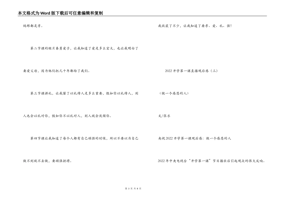2022开学第一课直播观后感_第3页
