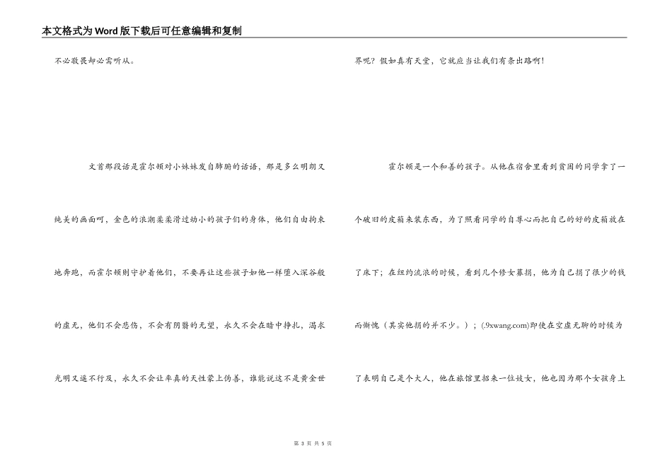 麦田的守望者读后感_第3页