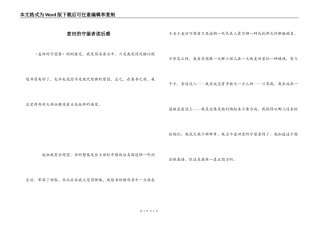 麦田的守望者读后感