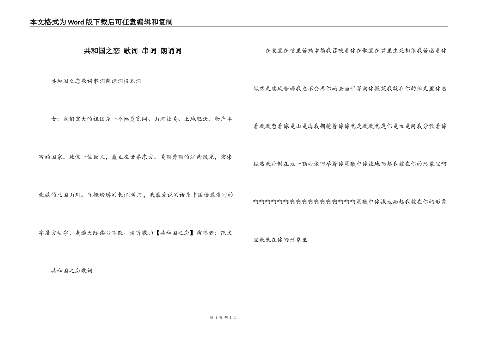 共和国之恋 歌词 串词 朗诵词_第1页