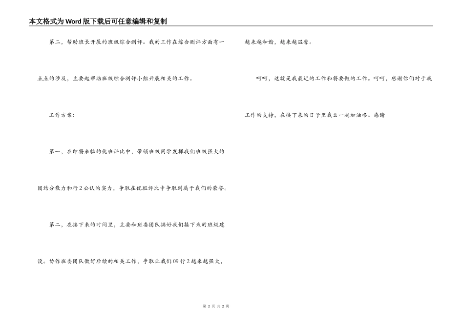 班委个人述职报告_第2页