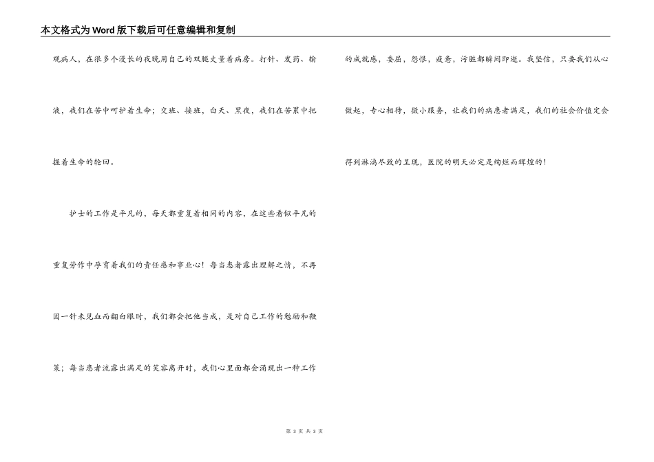 5.12护士节征文；急诊护士的风采_第3页