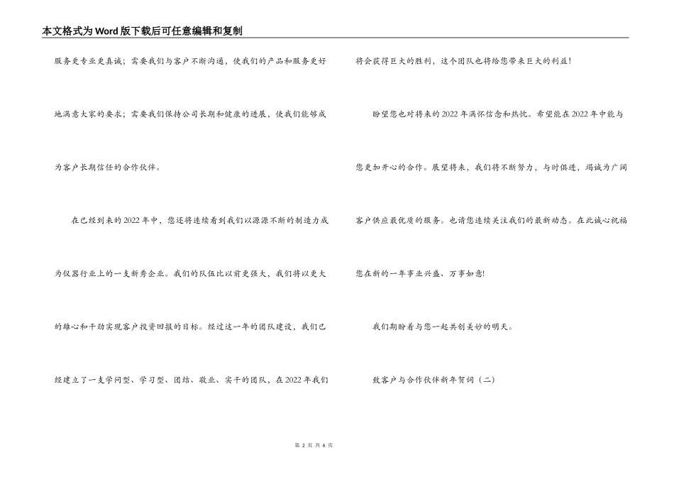 2022年致客户与合作伙伴新年贺词_第2页