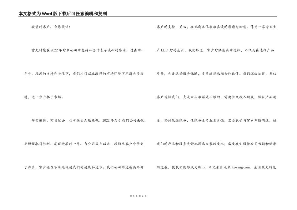 2022年致客户与合作伙伴新年贺词_第3页