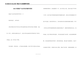 2022年致客户与合作伙伴新年贺词
