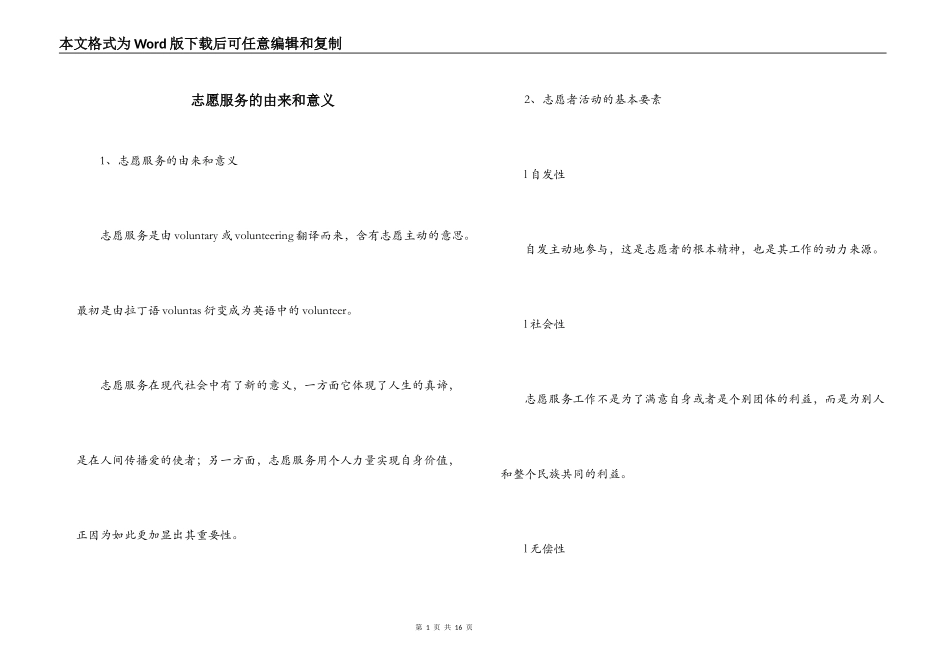 志愿服务的由来和意义_第1页