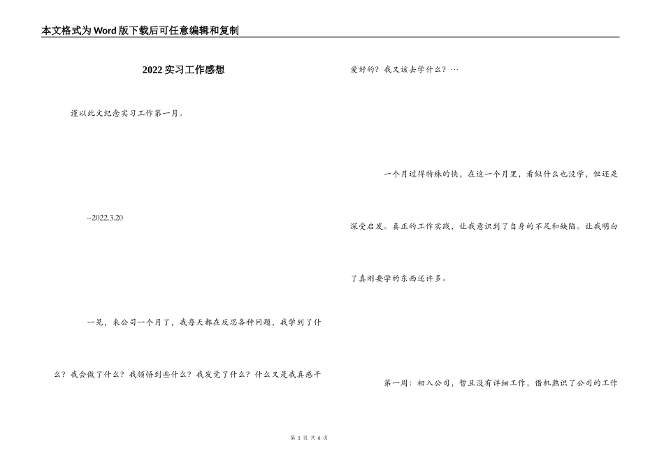 2022实习工作感想_第1页