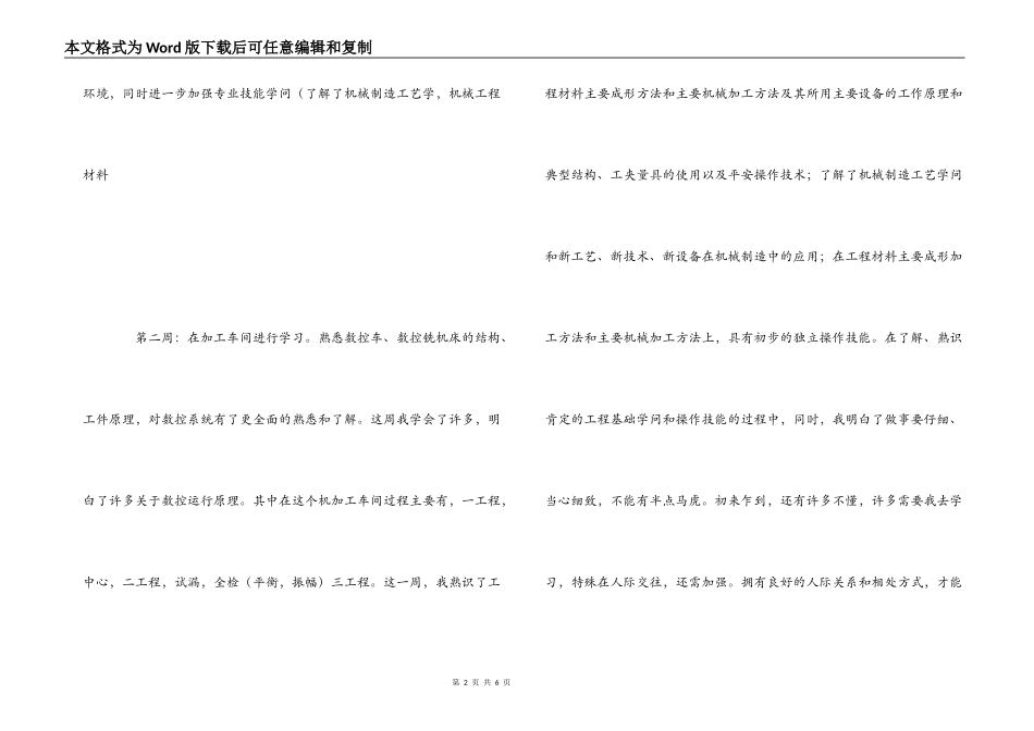 2022实习工作感想_第2页