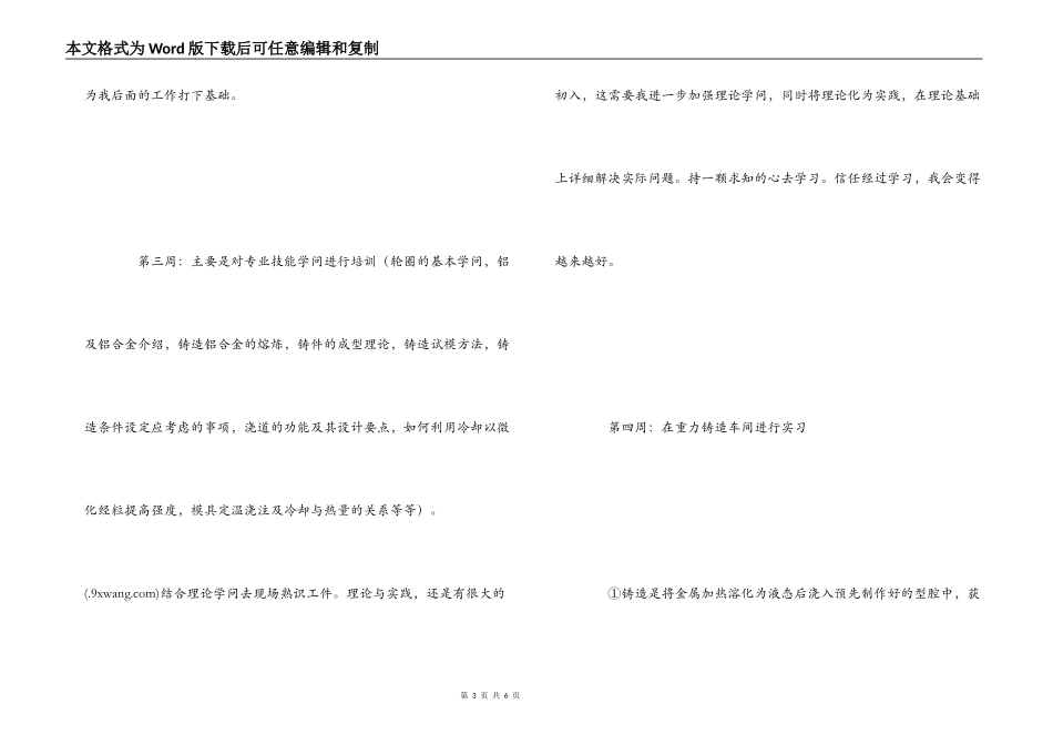 2022实习工作感想_第3页