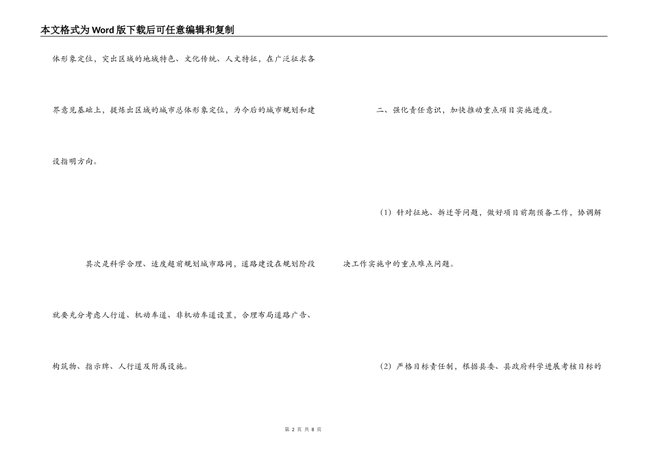 加强城市建设管理经验交流_第2页