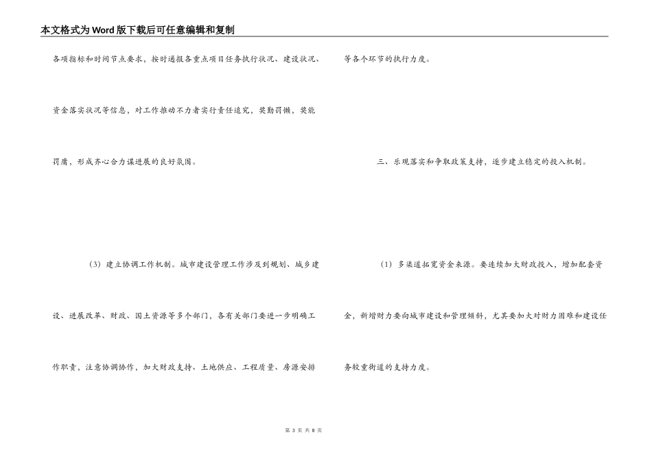 加强城市建设管理经验交流_第3页