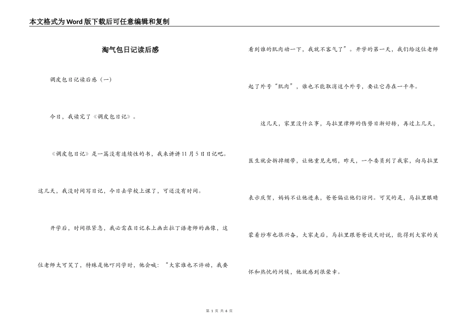 淘气包日记读后感_第1页
