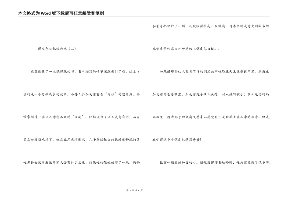 淘气包日记读后感_第2页