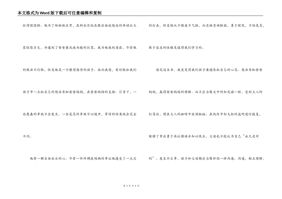 淘气包日记读后感_第3页