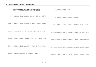 2022年市城乡低保工作情况调研报告范文