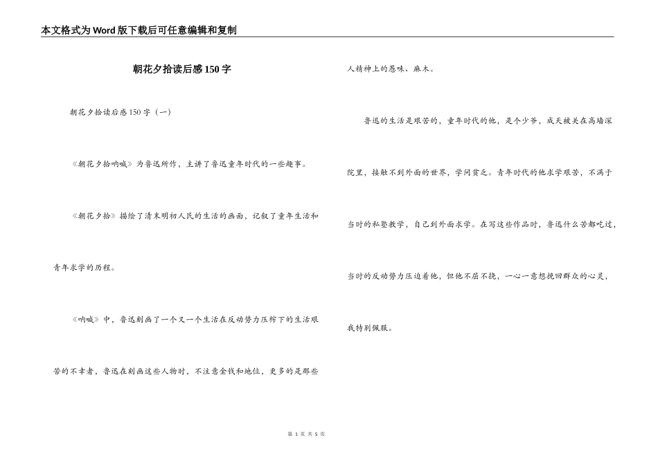 朝花夕拾读后感150字_第1页