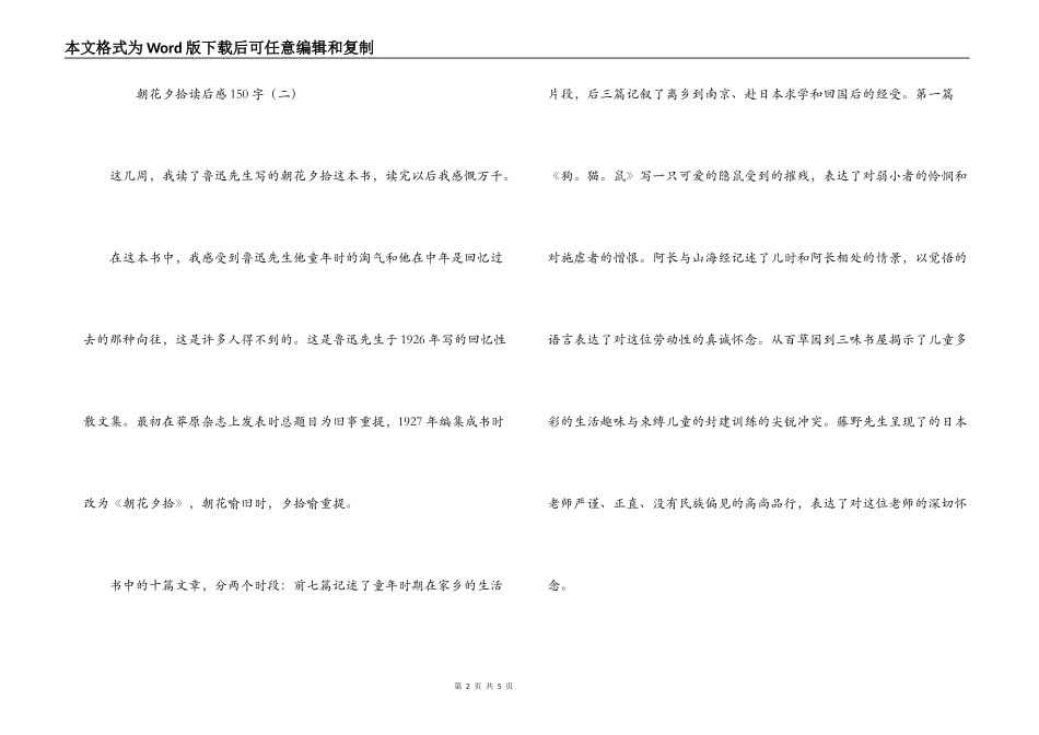 朝花夕拾读后感150字_第2页