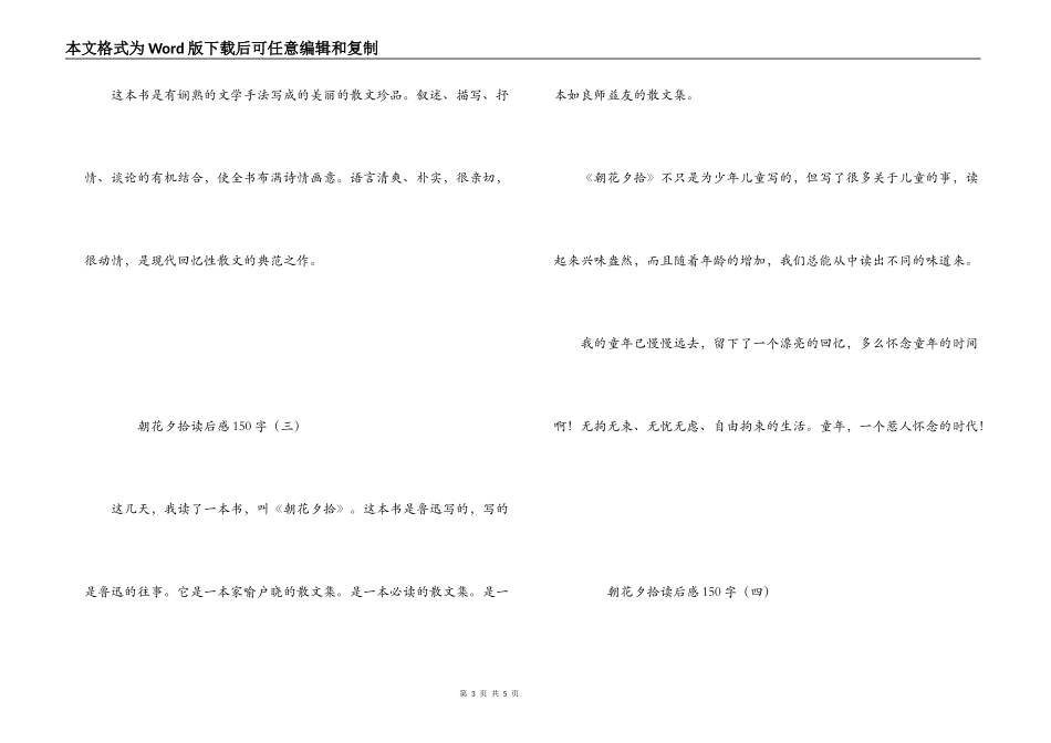 朝花夕拾读后感150字_第3页