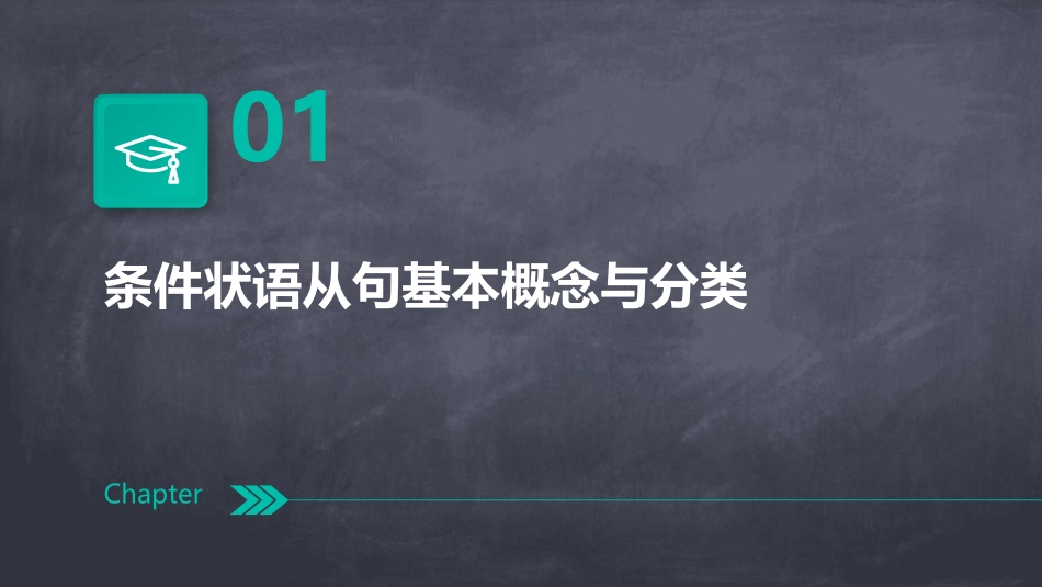 (完整版)条件状语从句公开课课件_第3页