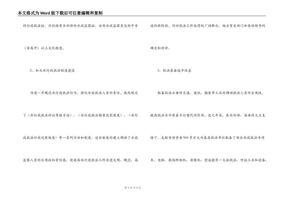 河务局水行政执法能力建设情况调研报告_第3页