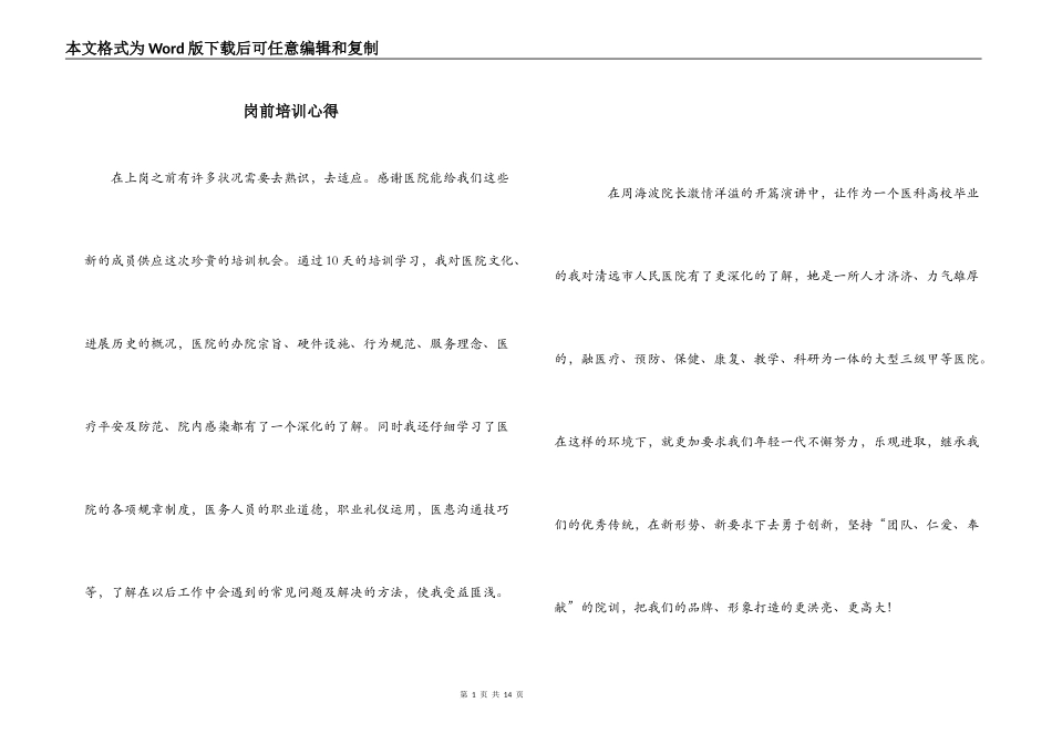 岗前培训心得_第1页