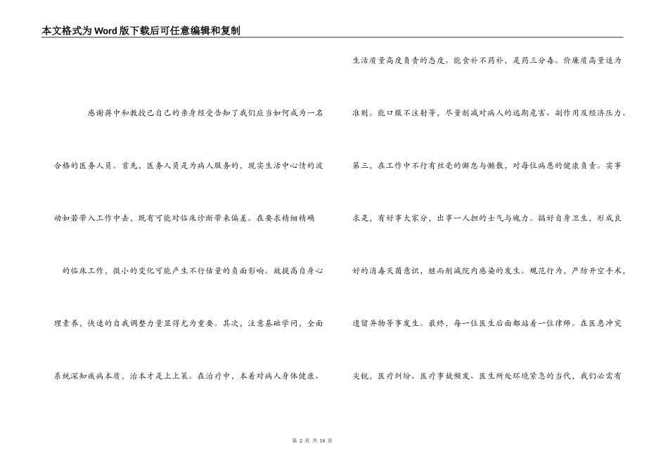 岗前培训心得_第2页