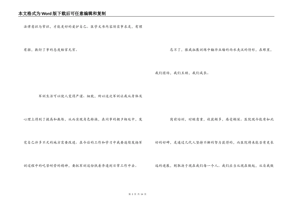 岗前培训心得_第3页