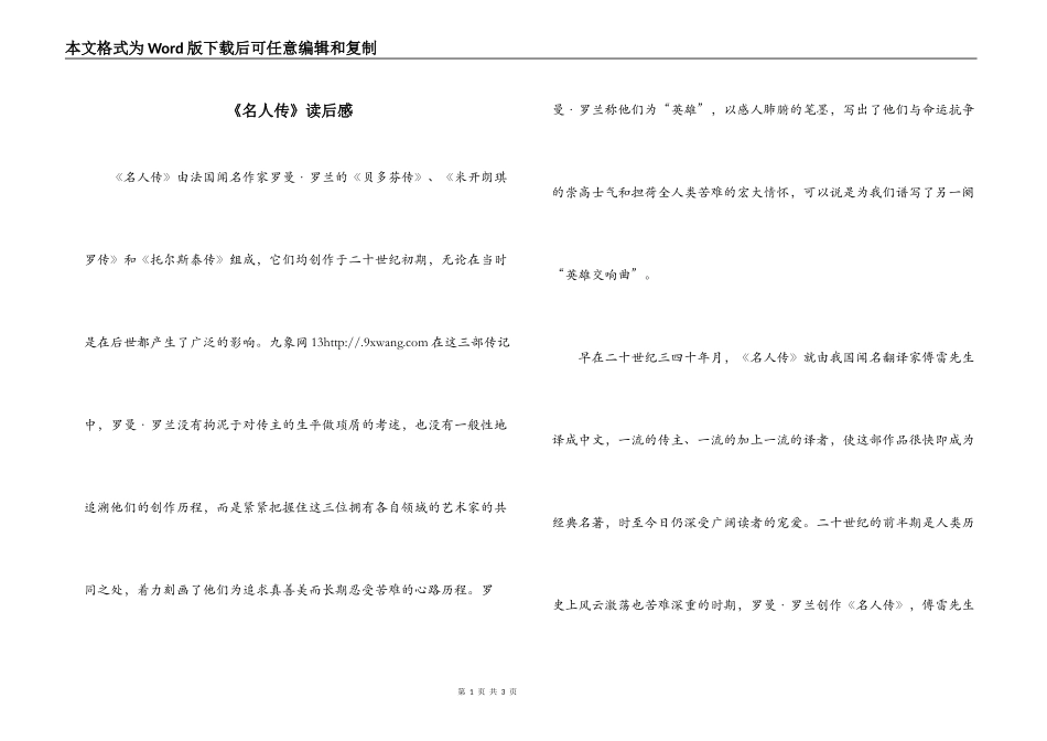 《名人传》读后感_第1页