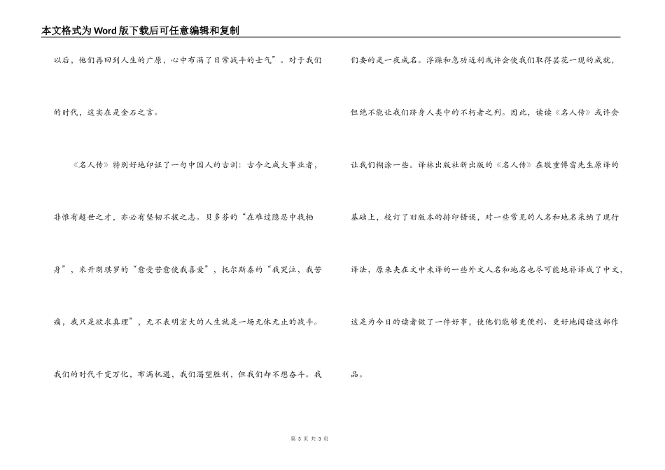 《名人传》读后感_第3页