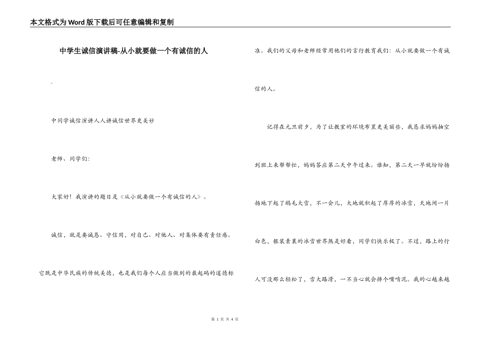 中学生诚信演讲稿-从小就要做一个有诚信的人_第1页