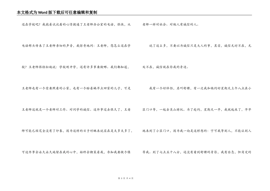 中学生诚信演讲稿-从小就要做一个有诚信的人_第3页