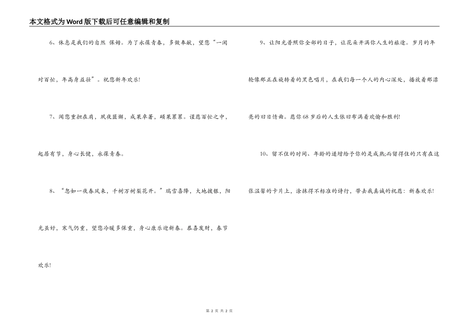 献给长辈的牛年春节祝辞_第2页