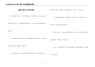 献给长辈的牛年春节祝辞
