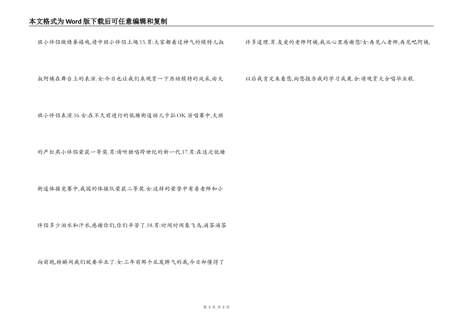历山幼儿园2022年庆六一主持词_1_第3页